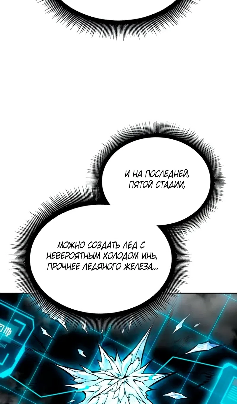 Страница 35 главы 273 манги Наномашины / Nano Mashin