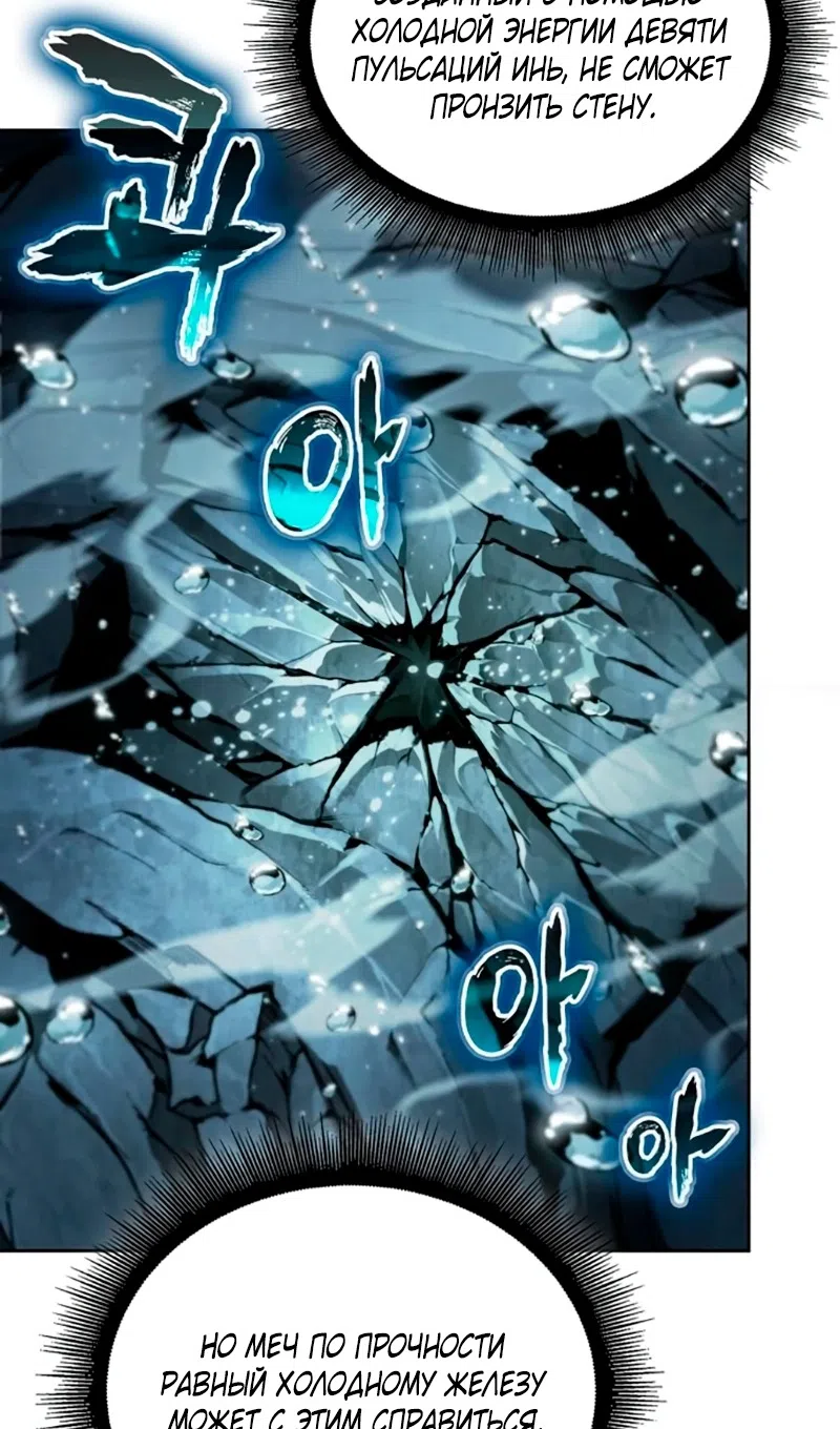 Страница 38 главы 273 манги Наномашины / Nano Mashin