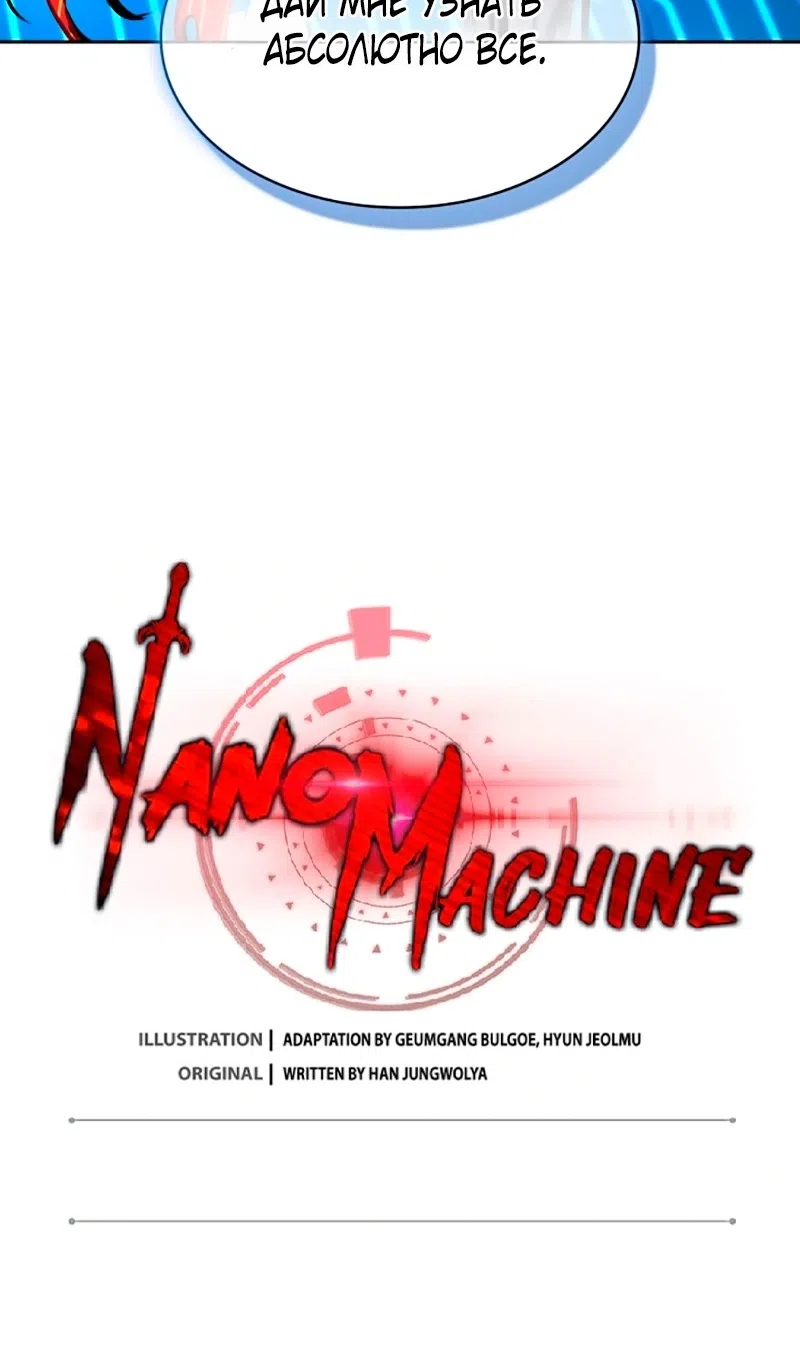 Страница 42 главы 273 манги Наномашины / Nano Mashin