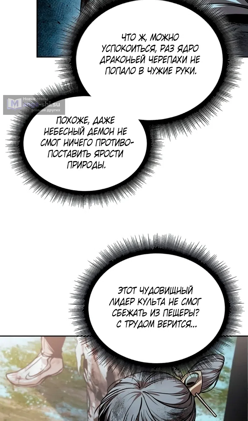 Страница 67 главы 273 манги Наномашины / Nano Mashin