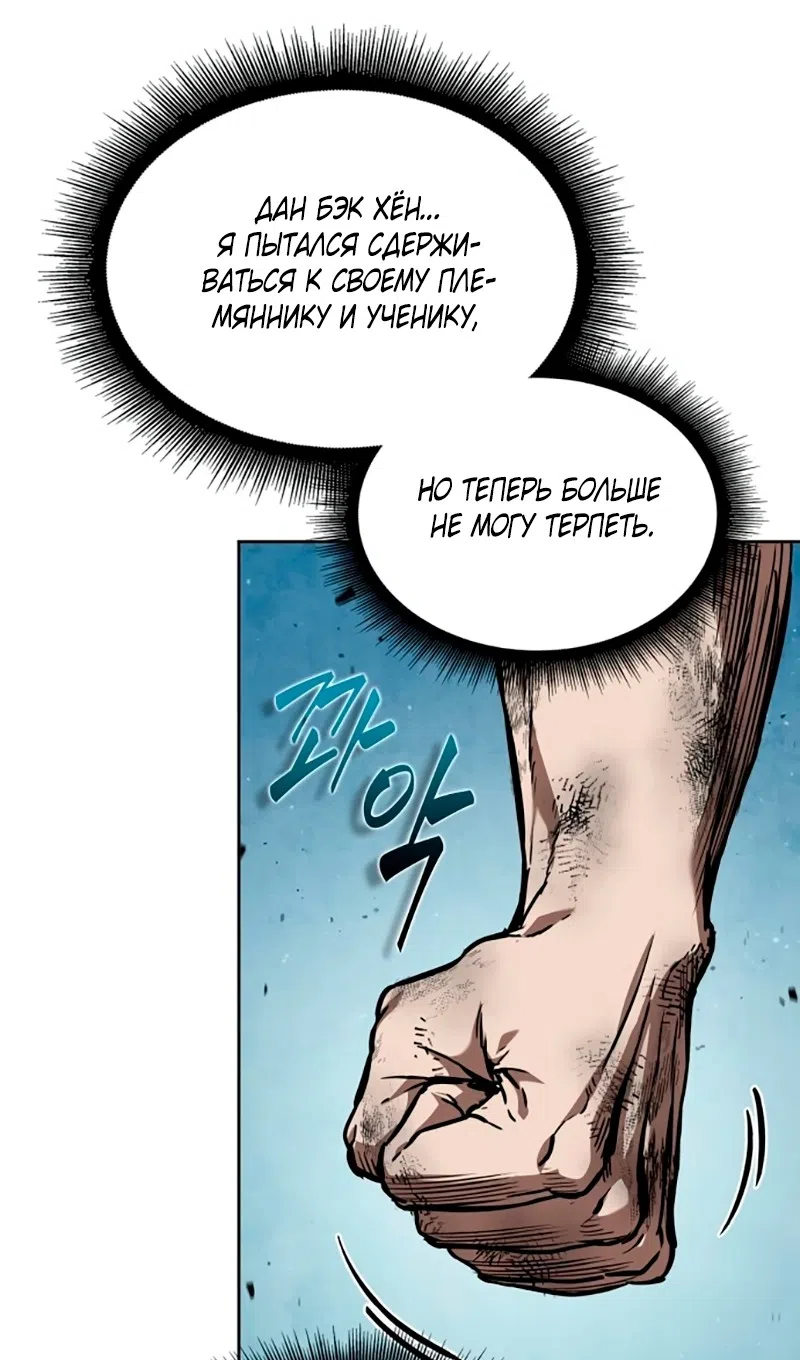 Страница 82 главы 273 манги Наномашины / Nano Mashin