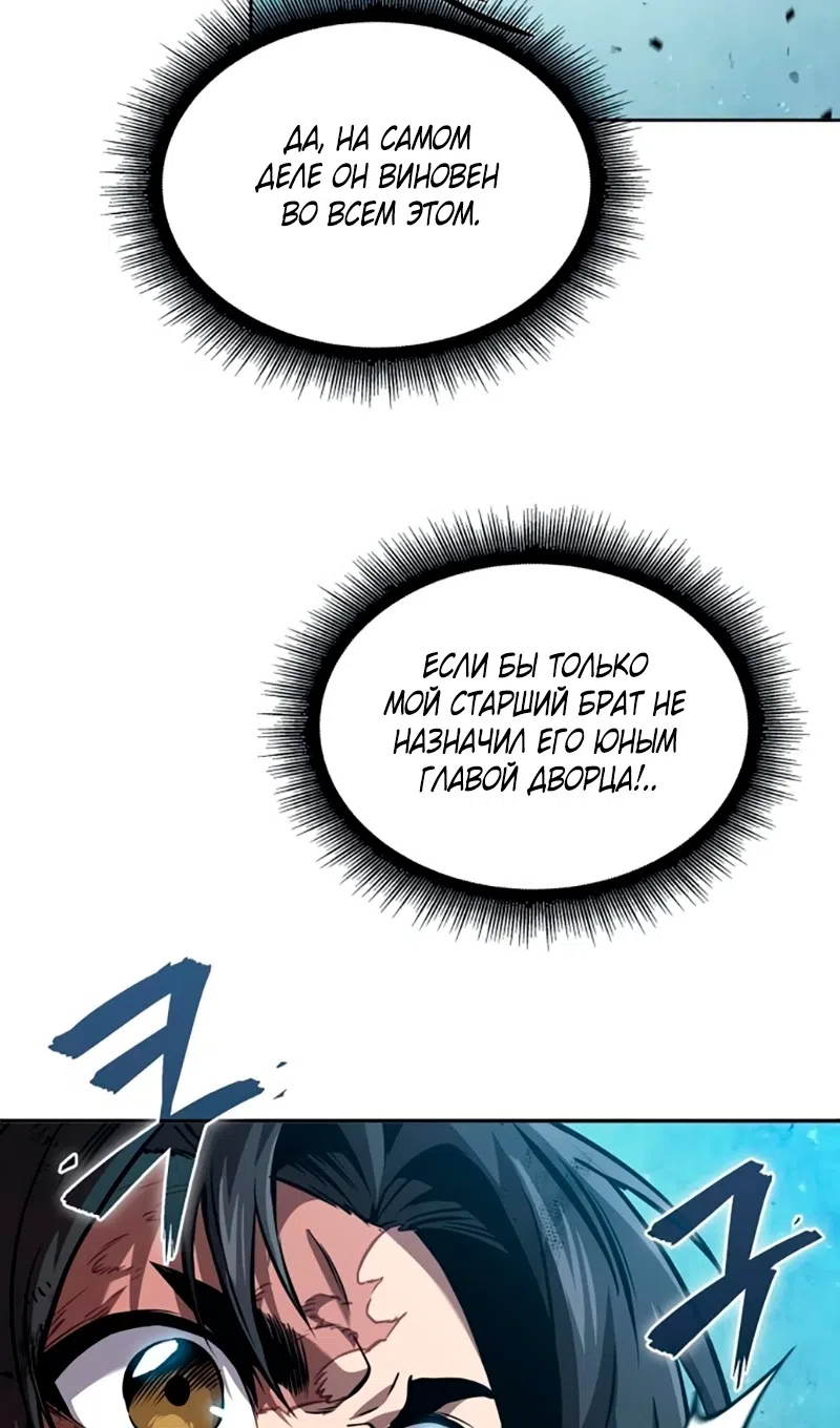 Страница 83 главы 273 манги Наномашины / Nano Mashin