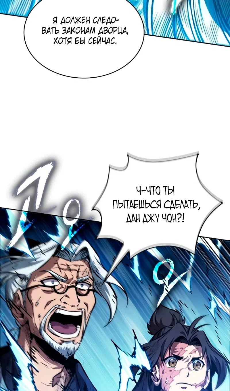 Страница 86 главы 273 манги Наномашины / Nano Mashin