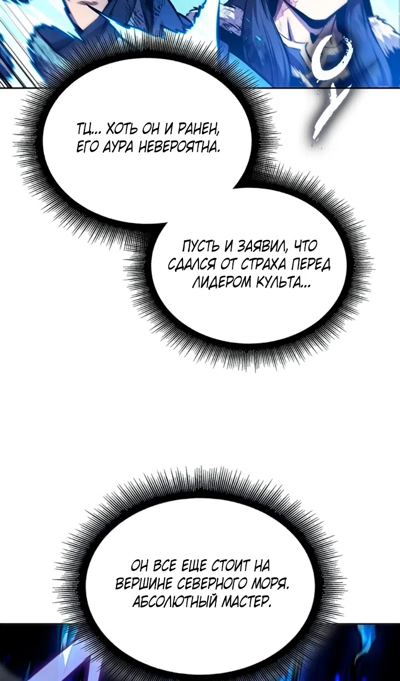 Страница 87 главы 273 манги Наномашины / Nano Mashin
