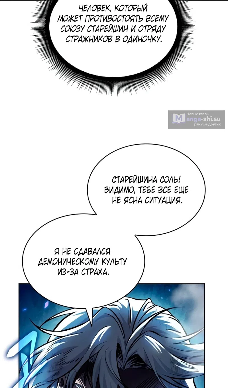 Страница 89 главы 273 манги Наномашины / Nano Mashin