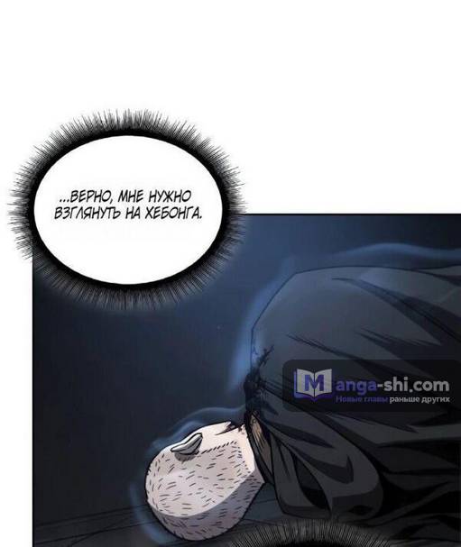 Страница 31 главы 205 манги Наномашины / Nano Mashin