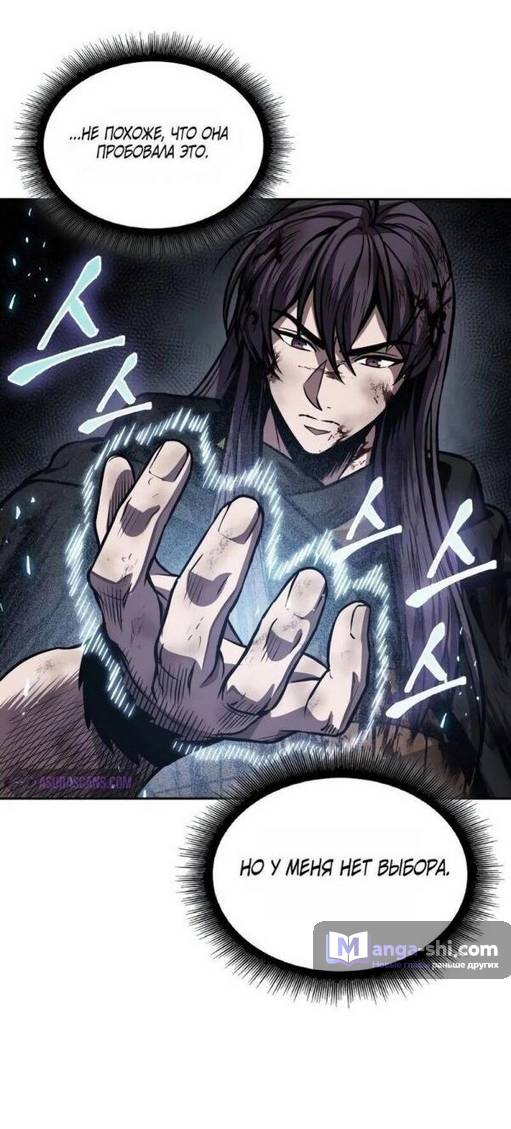 Страница 51 главы 205 манги Наномашины / Nano Mashin