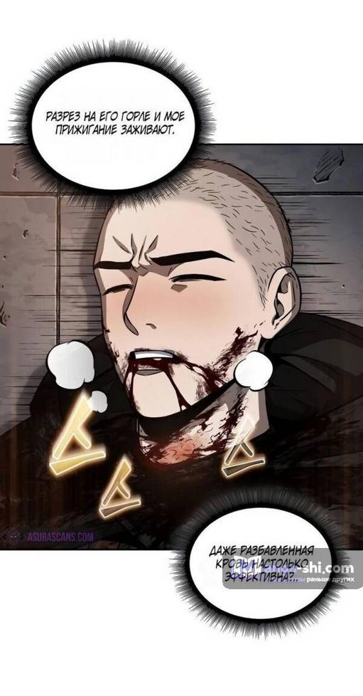 Страница 57 главы 205 манги Наномашины / Nano Mashin