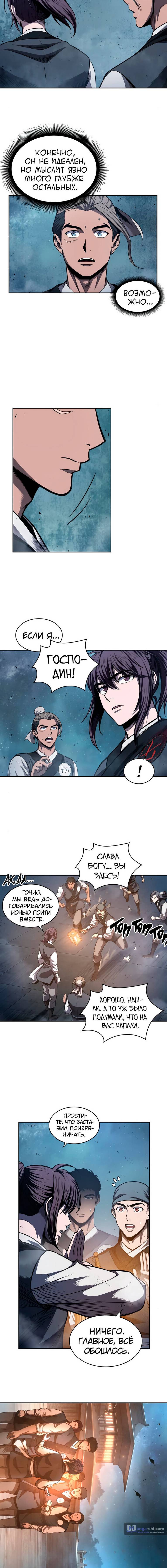 Страница 10 главы 43 манги Наномашины / Nano Mashin