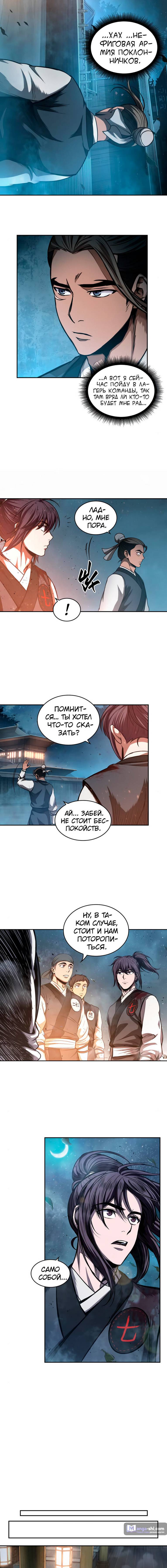 Страница 11 главы 43 манги Наномашины / Nano Mashin