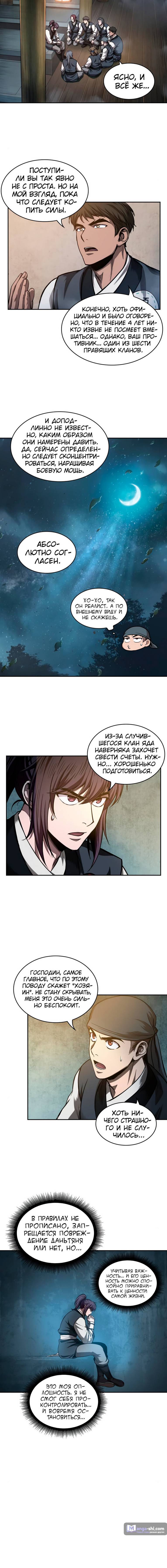 Страница 12 главы 43 манги Наномашины / Nano Mashin