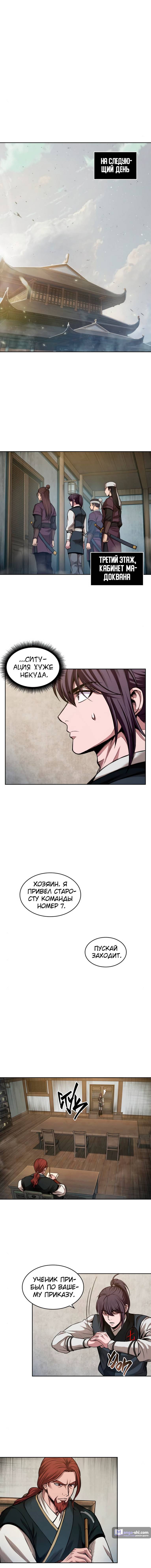 Страница 13 главы 43 манги Наномашины / Nano Mashin