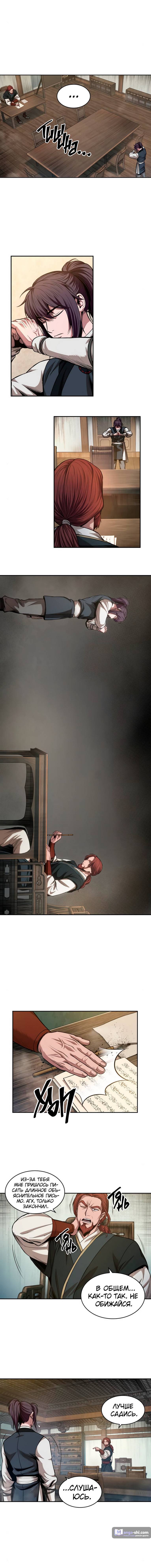 Страница 14 главы 43 манги Наномашины / Nano Mashin