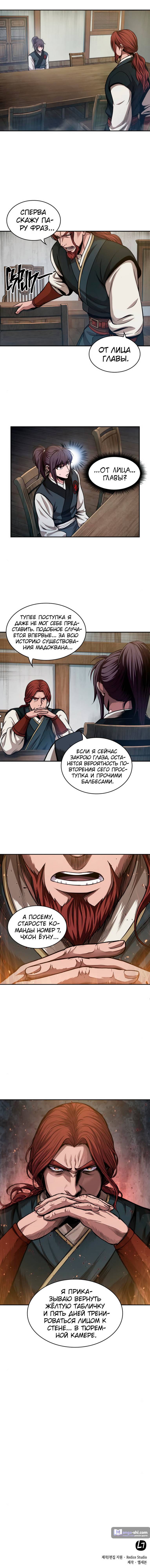 Страница 15 главы 43 манги Наномашины / Nano Mashin