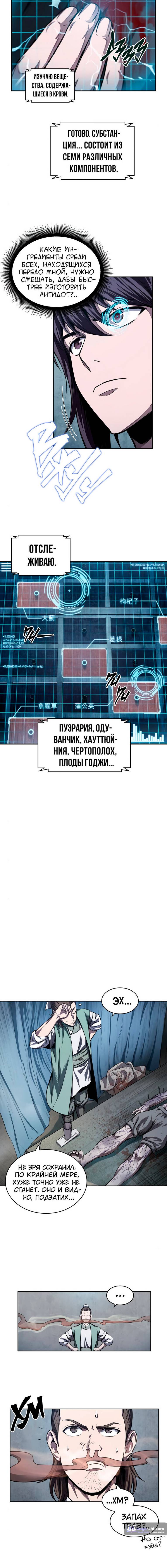 Страница 4 главы 43 манги Наномашины / Nano Mashin