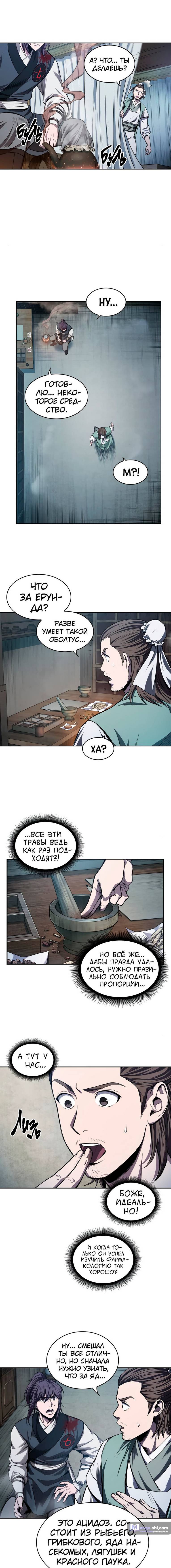 Страница 5 главы 43 манги Наномашины / Nano Mashin