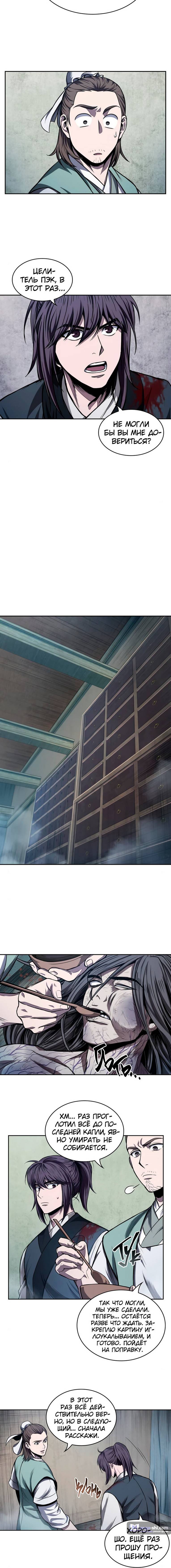 Страница 6 главы 43 манги Наномашины / Nano Mashin