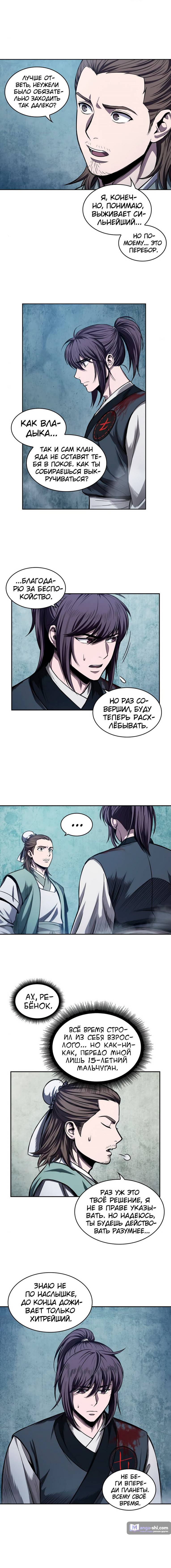 Страница 7 главы 43 манги Наномашины / Nano Mashin