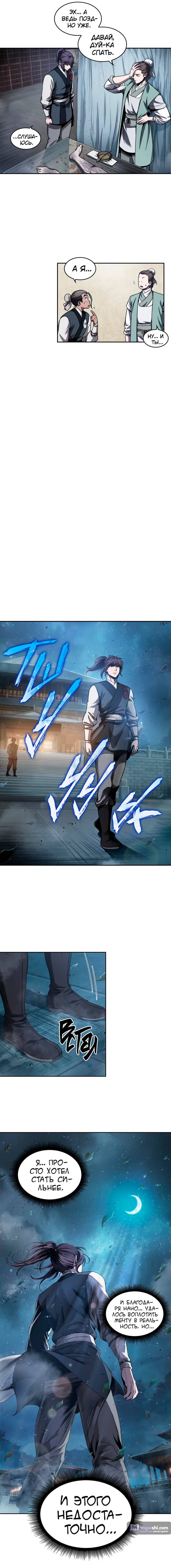 Страница 8 главы 43 манги Наномашины / Nano Mashin