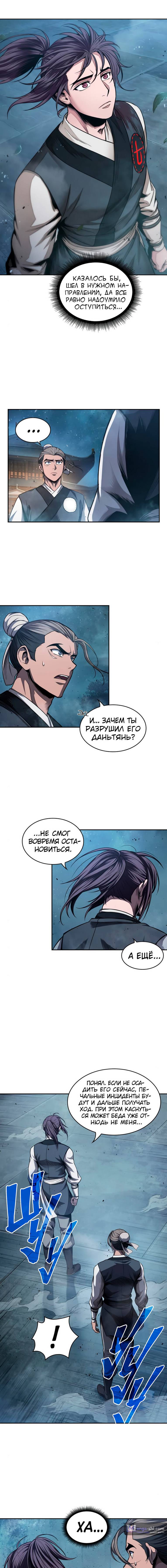 Страница 9 главы 43 манги Наномашины / Nano Mashin