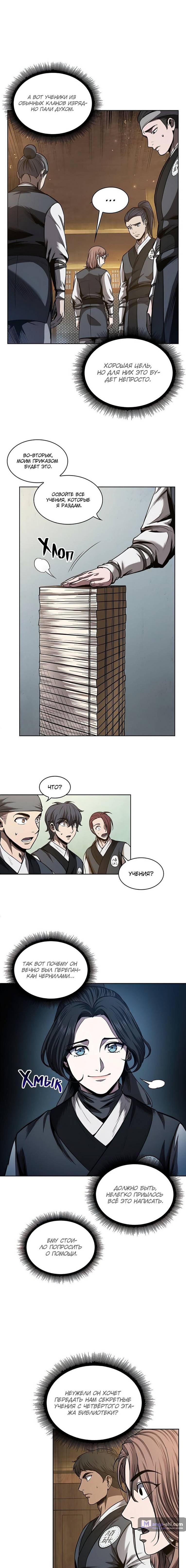 Страница 5 главы 70 манги Наномашины / Nano Mashin