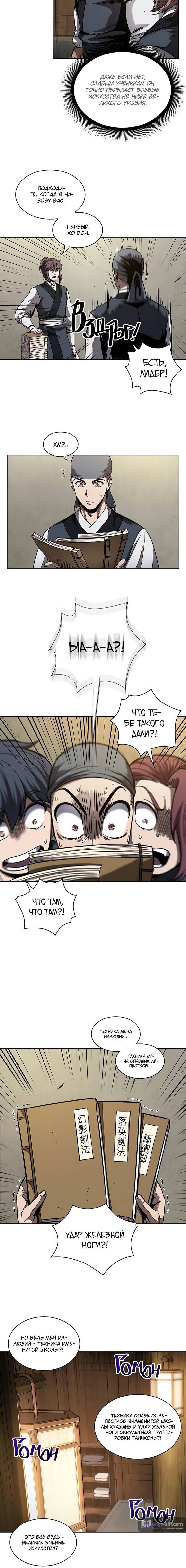 Страница 6 главы 70 манги Наномашины / Nano Mashin