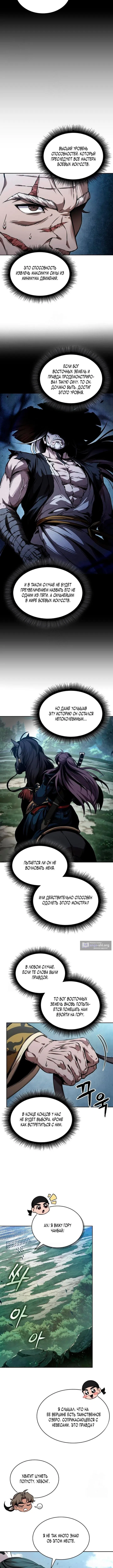 Страница 4 главы 294 манги Наномашины / Nano Mashin