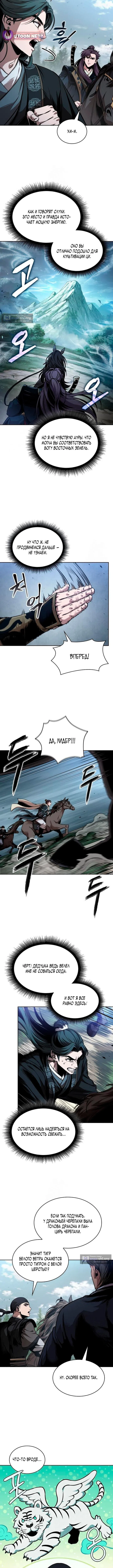 Страница 5 главы 294 манги Наномашины / Nano Mashin