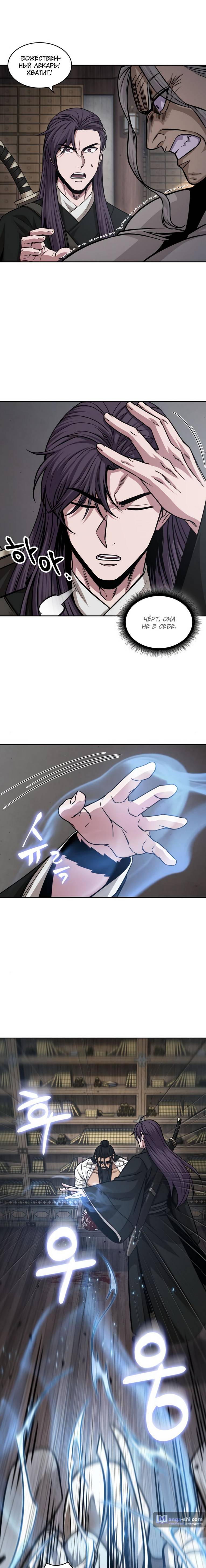 Страница 10 главы 155 манги Наномашины / Nano Mashin