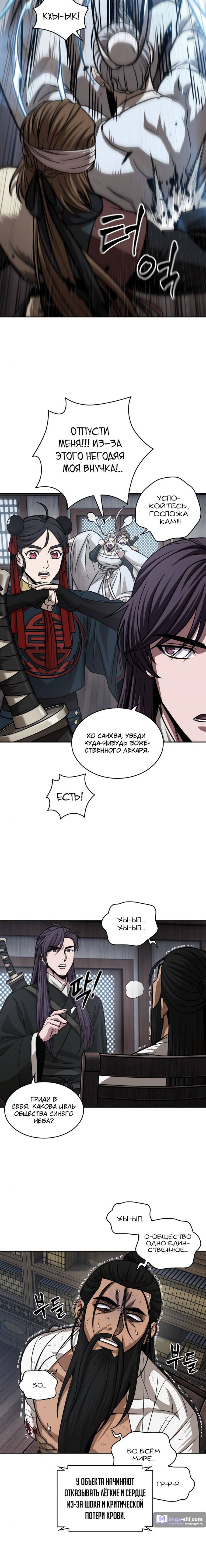 Страница 11 главы 155 манги Наномашины / Nano Mashin