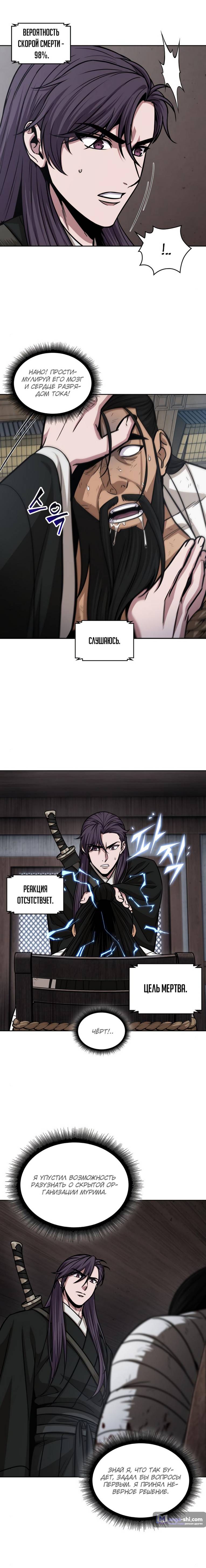 Страница 12 главы 155 манги Наномашины / Nano Mashin