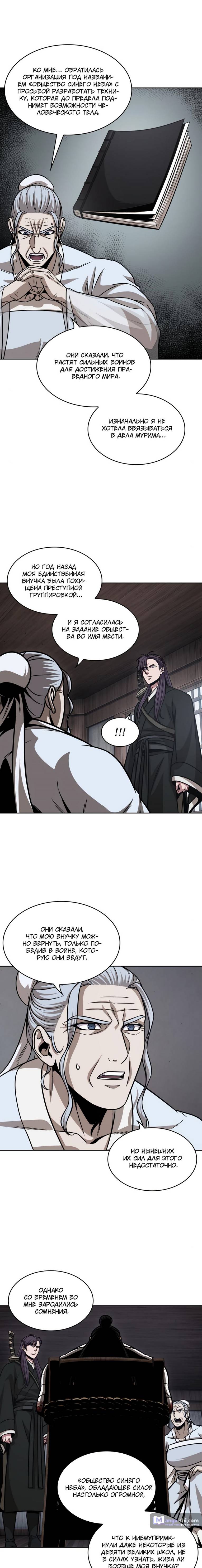 Страница 6 главы 155 манги Наномашины / Nano Mashin