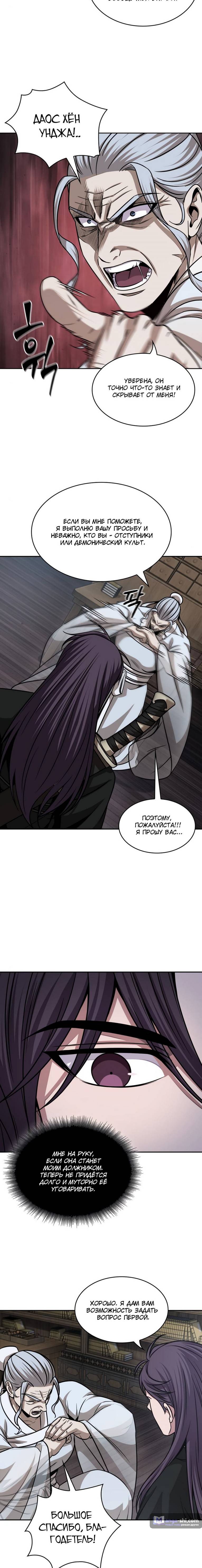 Страница 7 главы 155 манги Наномашины / Nano Mashin