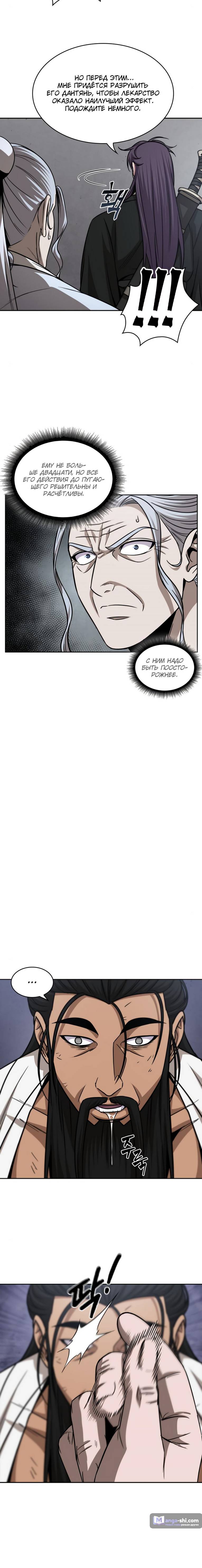 Страница 8 главы 155 манги Наномашины / Nano Mashin