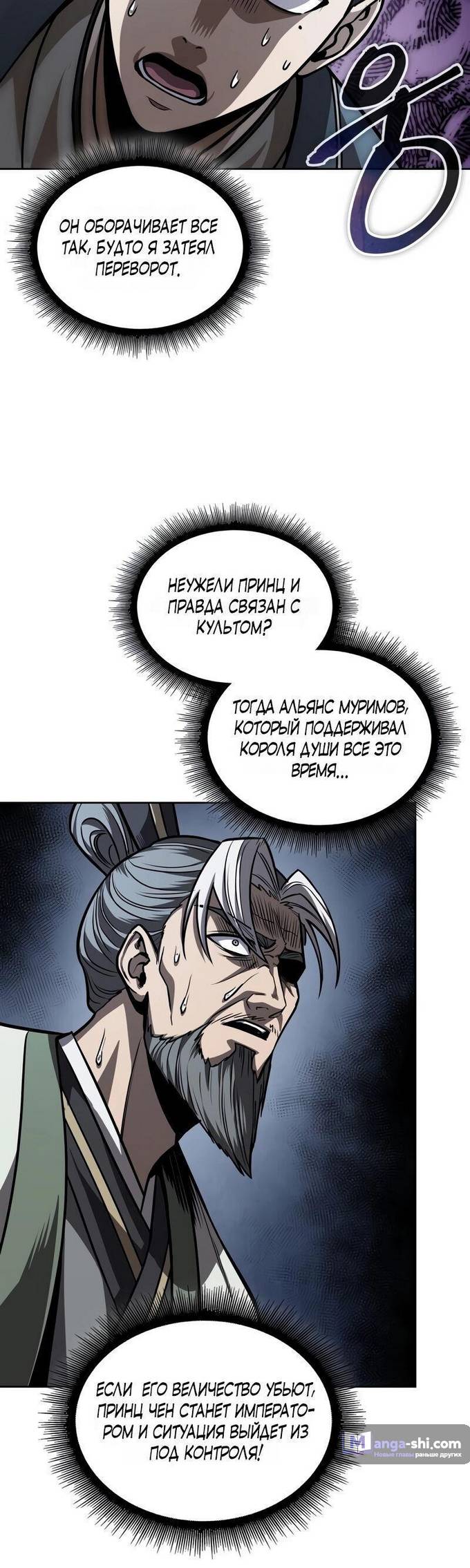 Страница 28 главы 219 манги Наномашины / Nano Mashin