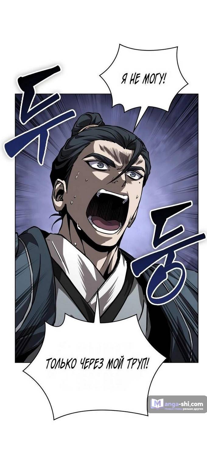 Страница 43 главы 219 манги Наномашины / Nano Mashin
