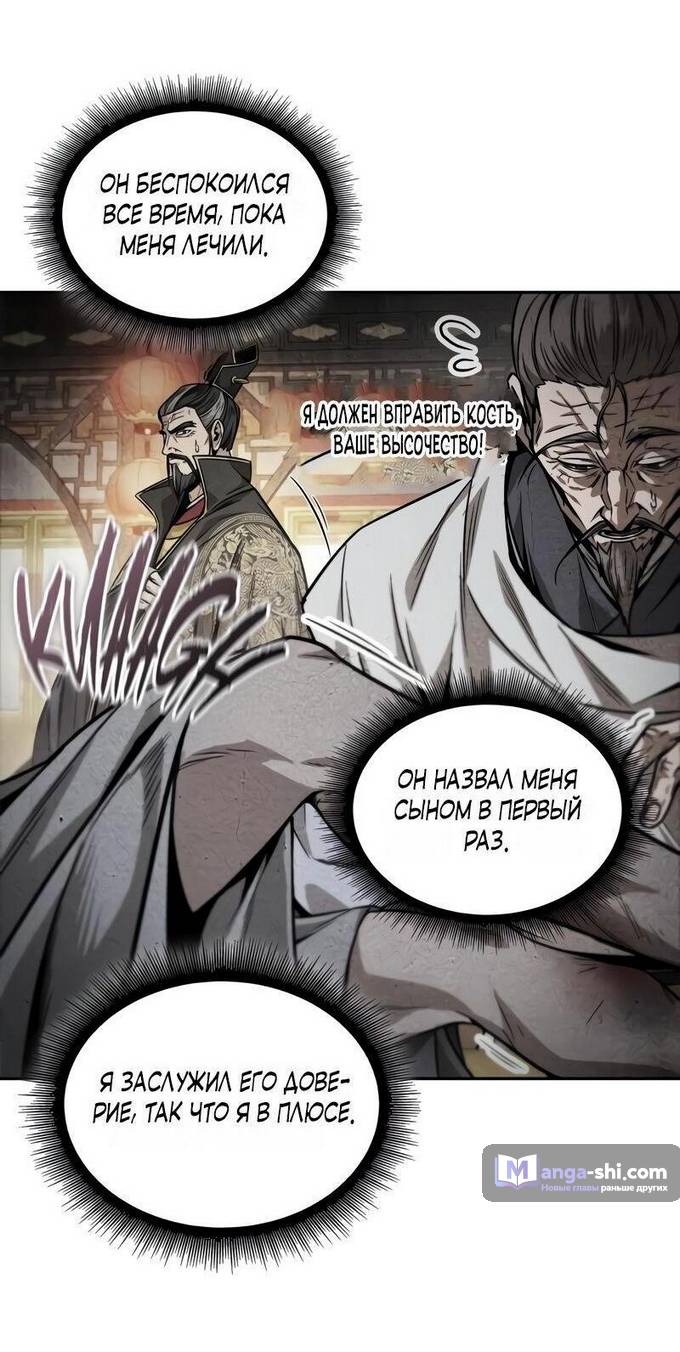 Страница 70 главы 219 манги Наномашины / Nano Mashin