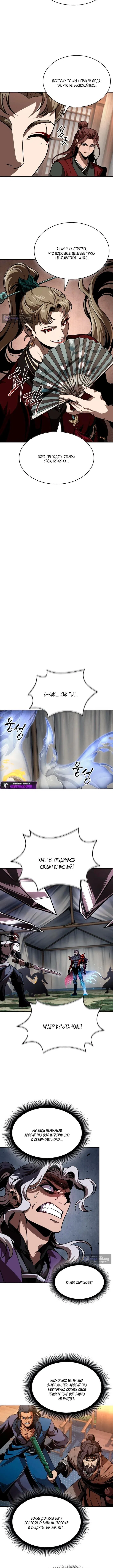 Страница 5 главы 288 манги Наномашины / Nano Mashin