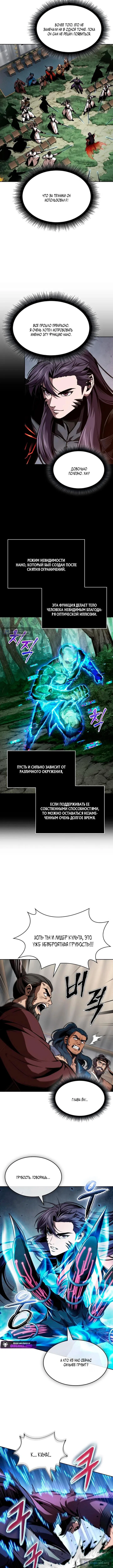 Страница 6 главы 288 манги Наномашины / Nano Mashin