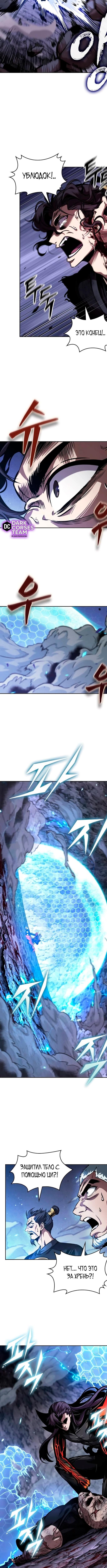 Страница 8 главы 269 манги Наномашины / Nano Mashin