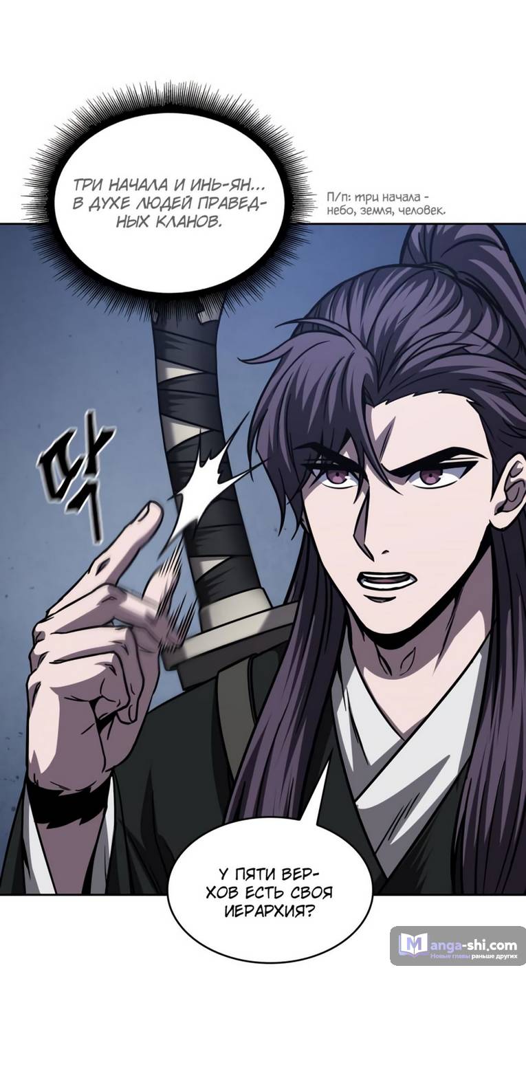 Страница 20 главы 166 манги Наномашины / Nano Mashin