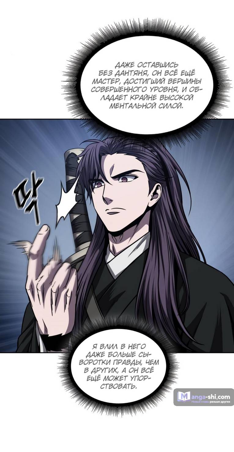 Страница 24 главы 166 манги Наномашины / Nano Mashin