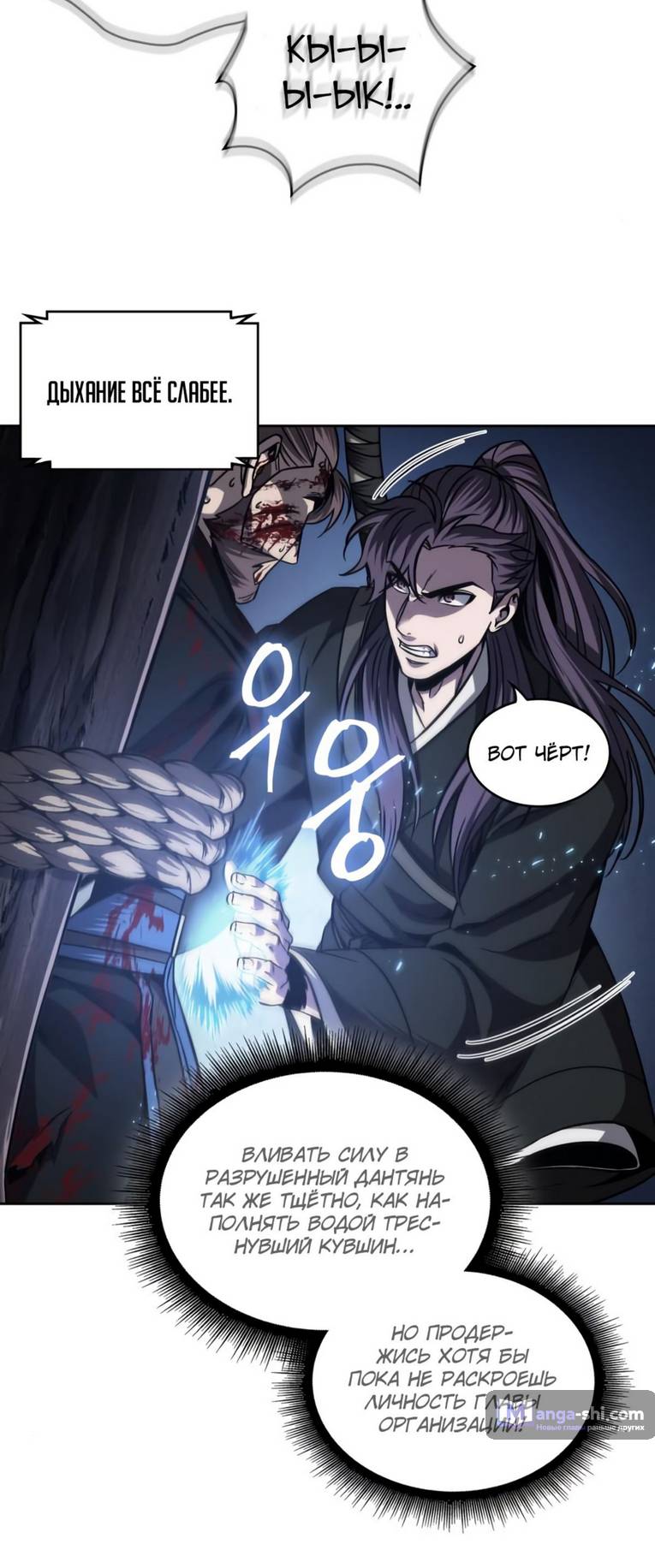 Страница 29 главы 166 манги Наномашины / Nano Mashin