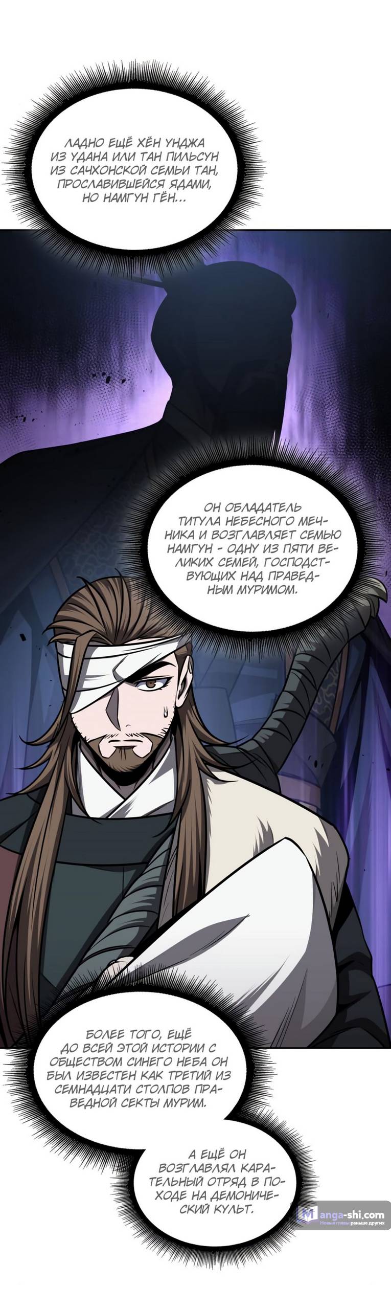 Страница 33 главы 166 манги Наномашины / Nano Mashin