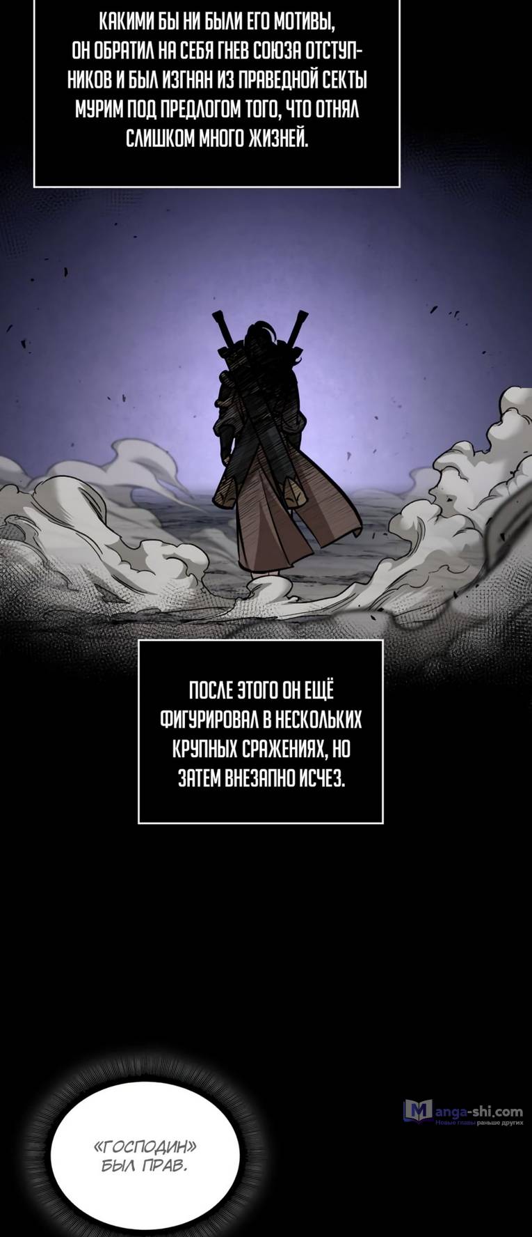 Страница 68 главы 166 манги Наномашины / Nano Mashin