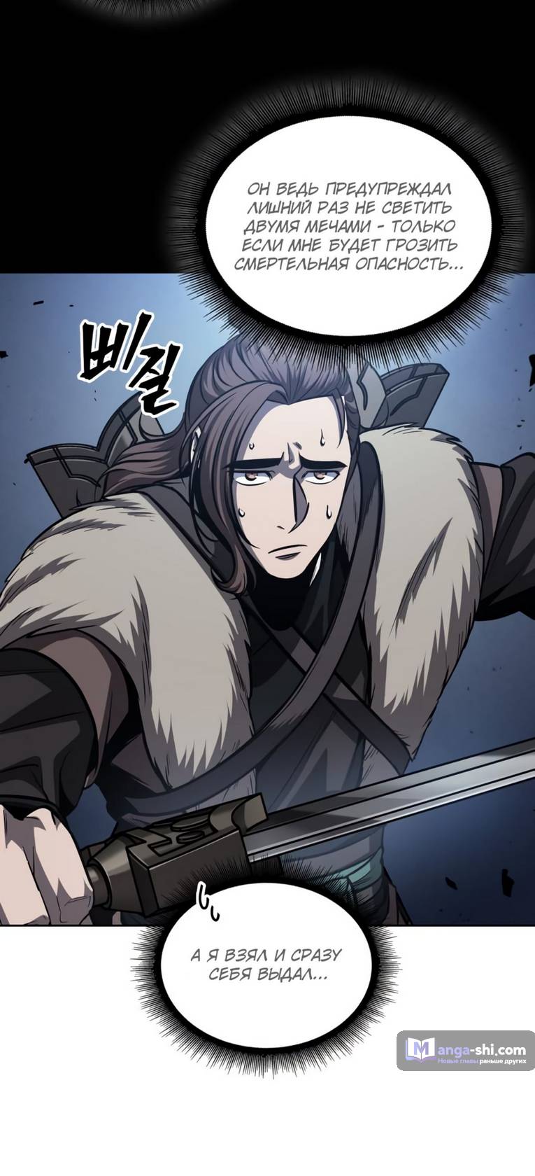 Страница 69 главы 166 манги Наномашины / Nano Mashin