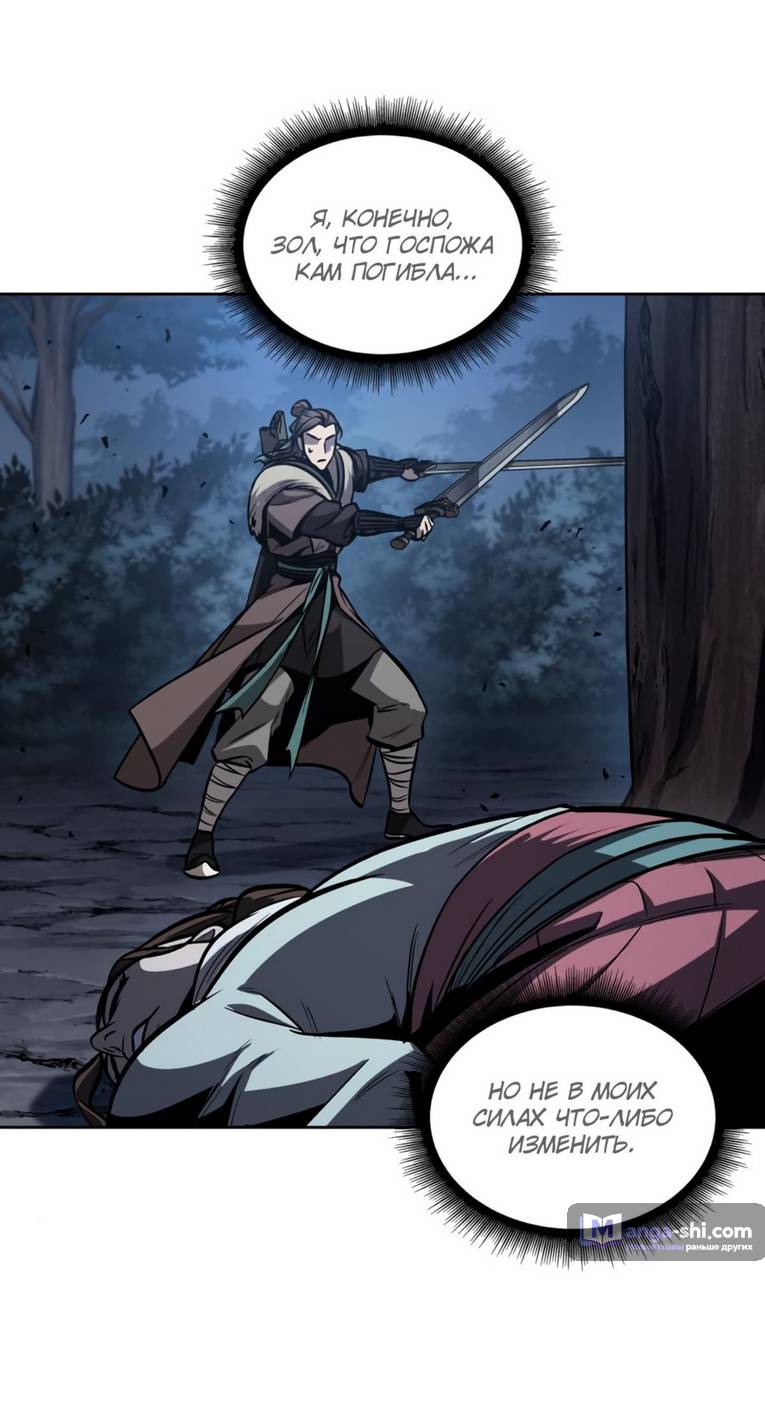 Страница 71 главы 166 манги Наномашины / Nano Mashin