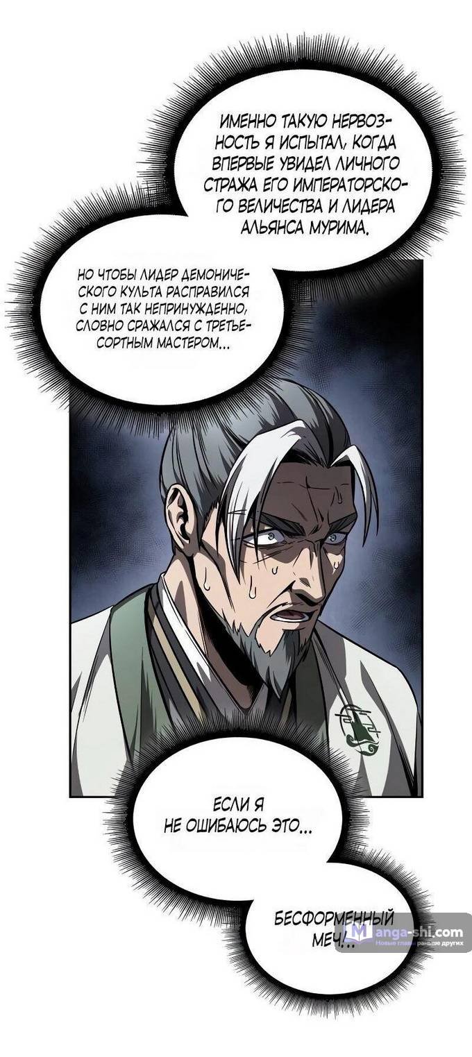 Страница 42 главы 218 манги Наномашины / Nano Mashin