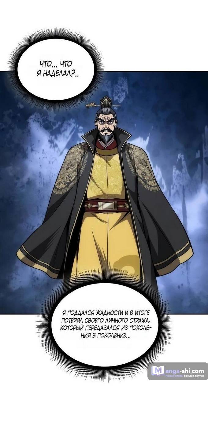 Страница 45 главы 218 манги Наномашины / Nano Mashin