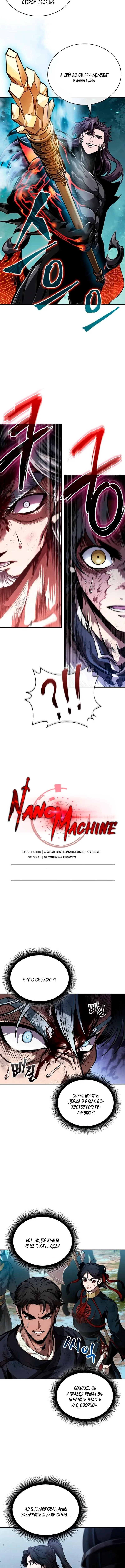 Страница 4 главы 275 манги Наномашины / Nano Mashin